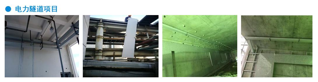 電力隧道項目